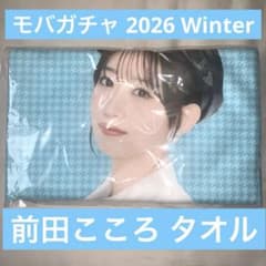 モバガチャ 2026 Winter 前田こころ マイクロファイバータオル MFT