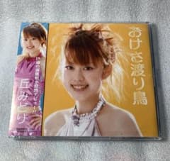 未開封品】丘みどり おけさ渡り鳥 CD - メルカリ