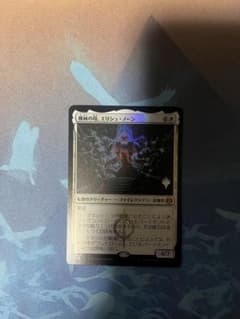 MTG 機械の母、エリシュ・ノーン プロモfoilのサムネイル