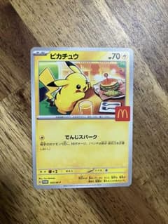 ピカチュウ ポケモンカード 70HP マクドナルドのサムネイル