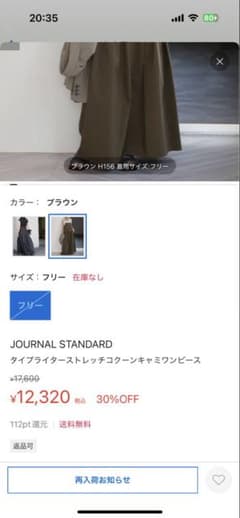 JOURNAL STANDARD ストレッチコーンキャミワンピース ブラウンのサムネイル