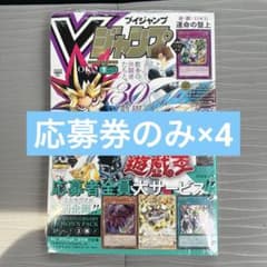 遊戯王Vジャンプ等付録計116枚 Vジャンプ 7月号 2026年 遊戯王30周年 応募者全員サービス デーモンの