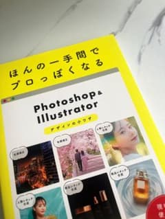 Photoshop & Illustrator デザインのカリキュラムのサムネイル