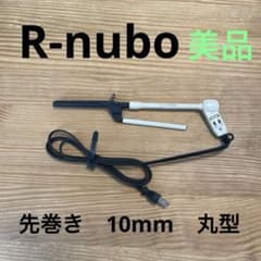 R-nubo アールヌーボー　先巻き　10mm 丸型　　　　　　　レンツアイロン R-nubo アールヌーボー 先巻き 10mm 丸型 レンツアイロン - メルカリ