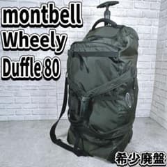 mont-bell モンベル　ウィーリーダッフル 80 キャリーバッグ mont-bell モンベル ウィーリーダッフル 80 3way キャリー - メルカリ
