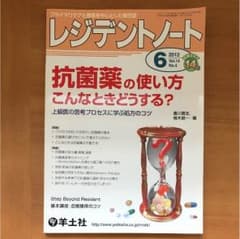 レジデントノート プライマリケアと救急を中心とした総合誌 Vol.14―No.…のサムネイル