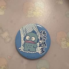 ハンギョドン 供給過多 缶バッジ サンリオのサムネイル