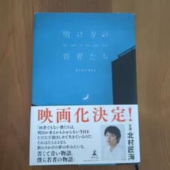 明け方の若者たちのサムネイル