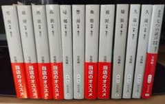 堂場瞬一  鳴沢了シリーズ全巻12冊セットのサムネイル