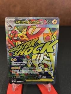 メガドリーム メガシビルドン ex MA 中国語エラー - メルカリ