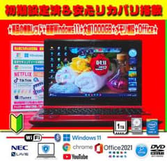 ☀最新Win11★7世代★CORE★特盛1000GB★メモリ増★オフィス★即使用 ☀初心者☆大人気☆最新Win11☆CORE☆特盛1000GB☆オフィス☆メモリ増