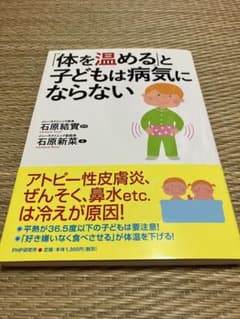体を温めると子どもは病気にならないのサムネイル