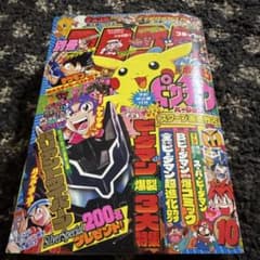 ぱ*ん様 コロコロコミック特別号 1998年10月号 ぱ*ん様 コロコロコミック特別号 1998年10月号 - メルカリ