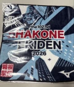 第102回 箱根駅伝 ハンドタオル ハンカチ　新品のサムネイル