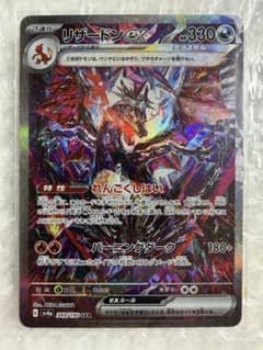 リザードンex sar sv4a 349/190 シャイニートレジャーex - メルカリ