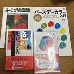 4冊セット 色の歴史手帖 吉岡幸雄 PHPエル新書のサムネイル