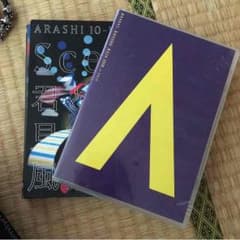 嵐ライブDVD値段交渉有即発送のサムネイル