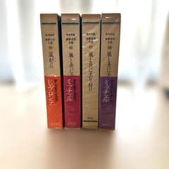 集英社版　世界文学全集 嵐が丘 風と共に去りぬ I II Ⅲのサムネイル