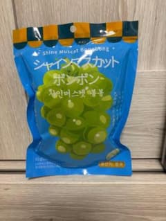 未開封　シャインマスカットボンボン 62g