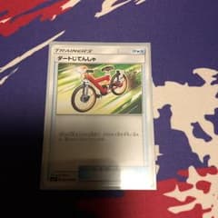 ポケモンカード ダートじてんしゃのサムネイル