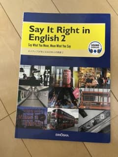 Say It Right in English 2のサムネイル