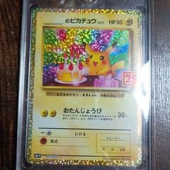 おたんじょうびピカチュウ 25th - メルカリ