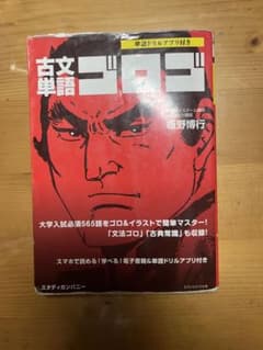 古文単語ゴロゴのサムネイル
