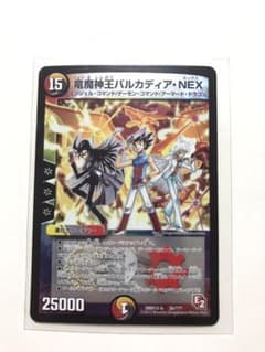 デュエルマスターズ 竜魔神王バルカディア・NEXのサムネイル