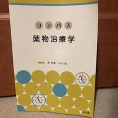 コンパス薬物治療学のサムネイル