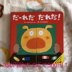 かに様専用 だーれだだれだ！ がたんごとんのサムネイル