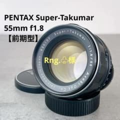 美品 Super Takumar 55mm f1.8 前期型 m42 - メルカリ