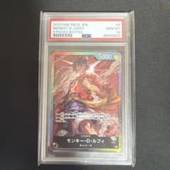 ワンピースカード モンキー・D・ルフィ プロモ 8パックバトル PSA10