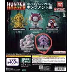 HUNTER×HUNTER ガシャポン！コレクション トリタテンのサムネイル