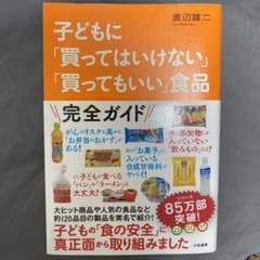 子どもに「買ってはいけない」「買ってもいい」食品のサムネイル