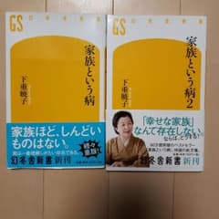家族という病のサムネイル