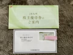 九州旅客鉄道株式会社 JR九州 株主優待券　未開封のサムネイル