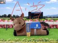 タイトーくじ 競走馬ぬいぐるみ レガレイラセットのサムネイル