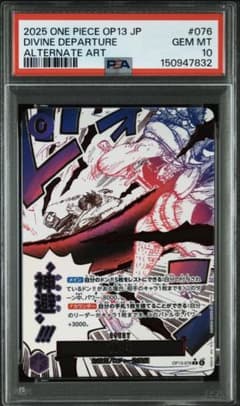 神避 ART ALTERNATE DEPARTURE DIVINE PSA10 Divine Royal Piece One | Prices OP10-019 Art] [Alternate Departure ワンピース カードゲーム