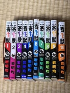 ⭐︎最終値下げ⭐︎ 寄生獣 新装版 1~10全巻セット 送料無料のサムネイル