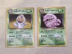 ポケモンカード 旧裏 わるいアーボック わるいマタドガス 第4弾拡張