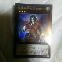 遊戯王彼岸ダンテのサムネイル