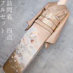 訪問着 フルセット 着物 正絹 ゴールドベージュ Sサイズ 花 しつけ糸金
