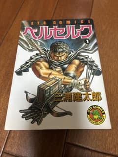 ベルセルク 1巻 三浦建太郎 JETS COMICS 90版 - メルカリ
