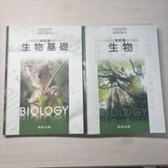 生物 教科書 数研出版のサムネイル