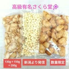さくら堂！こわれ煎餅あられ、マヨネーズおかき全3袋セット