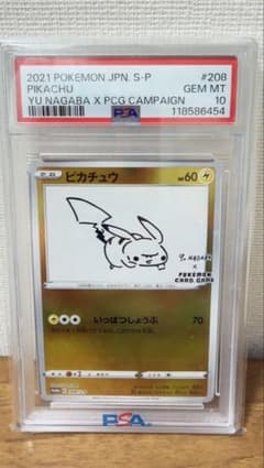 鑑定済 PSA10 ピカチュウ 長場雄 プロモ 208/S-P - メルカリ