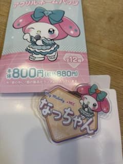 ≠ME ノイミー アクリルネームバッジ マイメロ ファミマ 河口 夏音のサムネイル