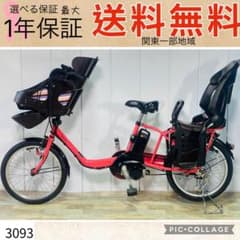 3093パナソニック12アンペア　3人乗り対応子供乗せ　電動アシスト自転車 3093パナソニック12アンペア 3人乗り対応子供乗せ 電動アシスト自転車