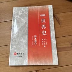 ただよび　世界史　テーマ史　文化史　地域史のサムネイル