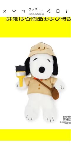 古代エジプト展 ぬいぐるみのサムネイル